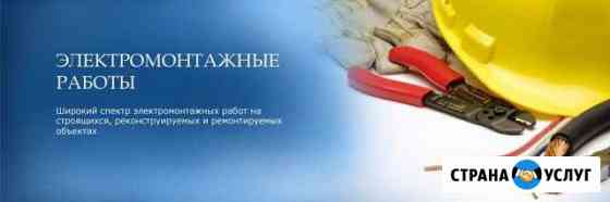 Электромонтажные работы Лениногорск