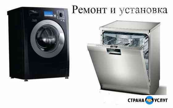 Стиралки,посудомойки,пылесосы,свч,вытяжки,водонагр Реутов