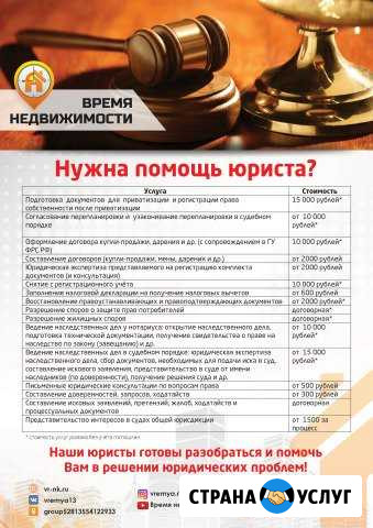 Услуги юриста Новокузнецк - изображение 1