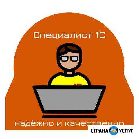 Программист 1С Челябинск