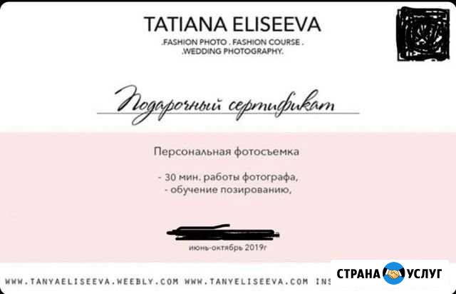 Сертификат на фотосессию у Татьяны Елисеевой Ульяновск - изображение 1