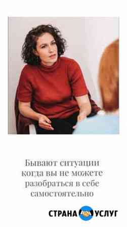 Психолог Геленджик