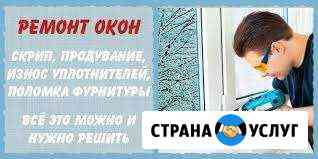 Ремонту окон,балконов в Магнитогорске Магнитогорск