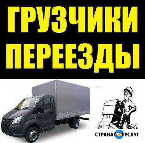 Грузчики Ставрополь