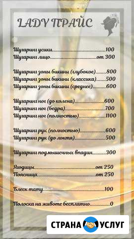Шугаринг. Женский и мужской Волгодонск - изображение 1