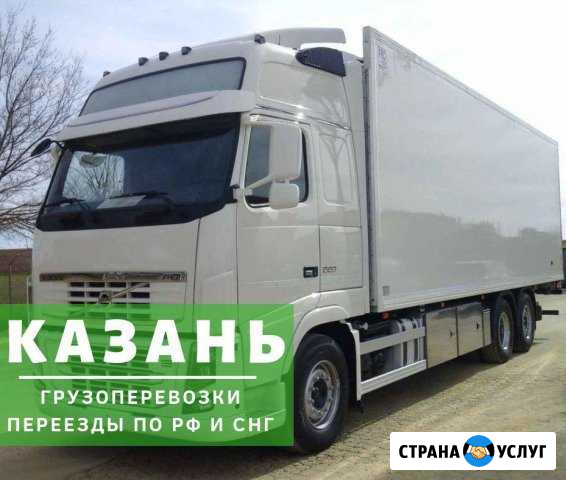 Грузоперевозки Казань - изображение 1