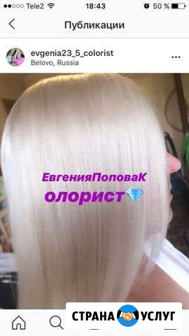 Окрашивание волос Белово - изображение 1