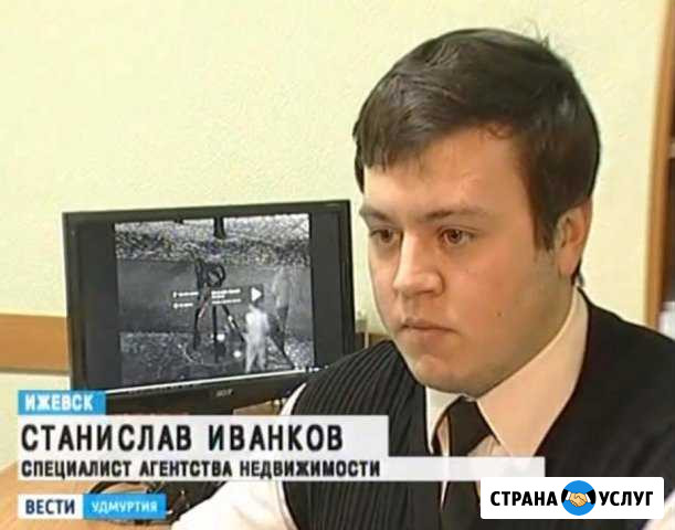 Риэлтор. Специалист по недвижимости Ижевск - изображение 1