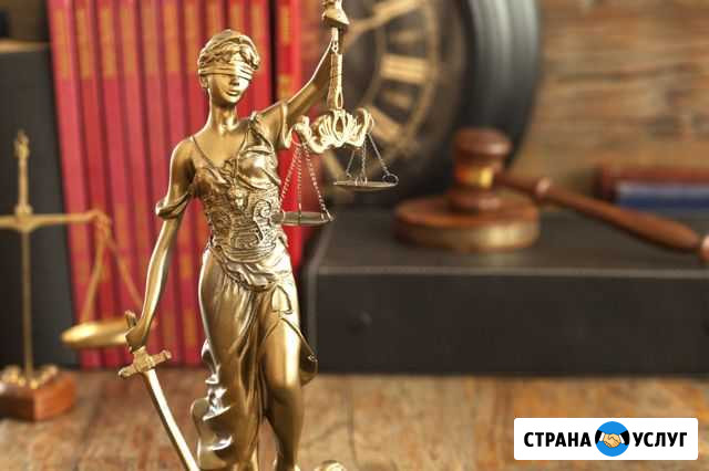 Юридические услуги Ангарск - изображение 1