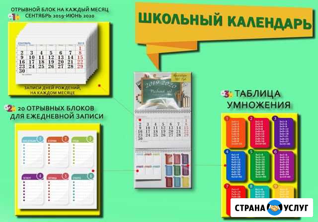 Школьный календарь Мурманск - изображение 1
