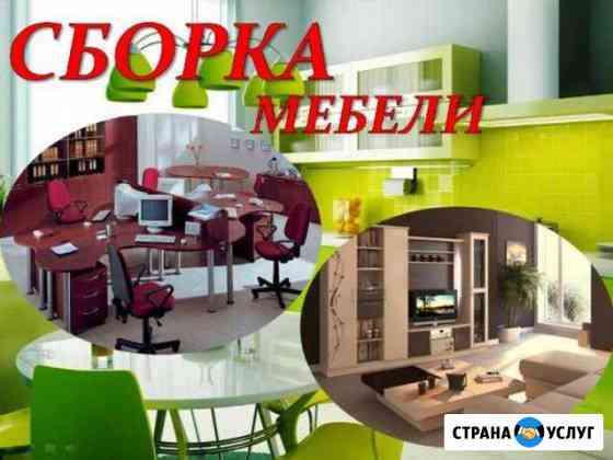 Опытный сборщик любой мебели Иваново