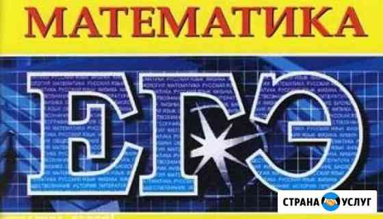 Репетитор, математика Лобня