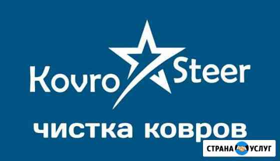 Чистка ковров Химчистка мебели Уборка Ростов-на-Дону
