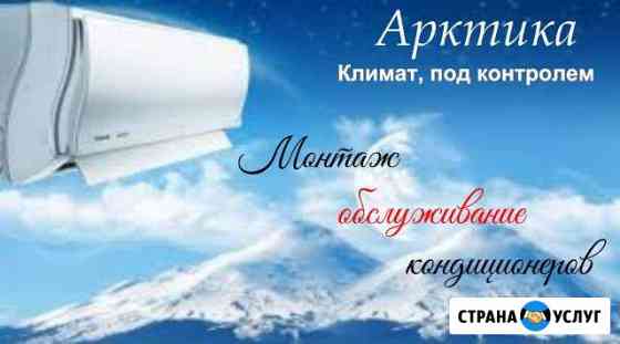 Монтаж и обслуживание кондиционеров Сочи