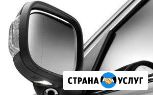 Ремонт всех Зеркал volvo XC70, XC90, XC60 Санкт-Петербург - изображение 1