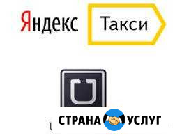 Подключение к Яндекс Такси,3 процента Чехов - изображение 1