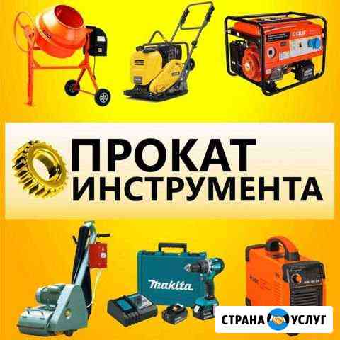 Аренда электроинструмента Хабаровск