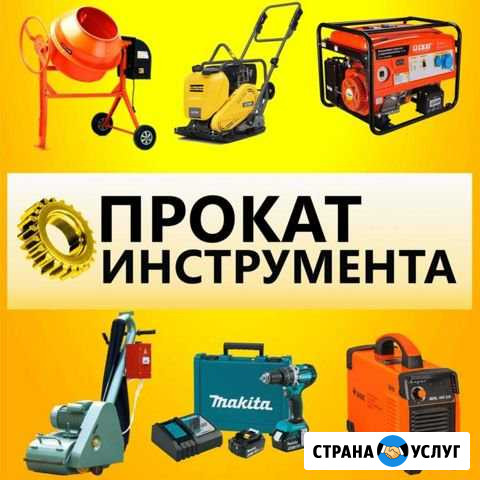 Аренда электроинструмента Хабаровск - изображение 1