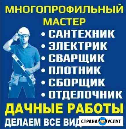 Электрика, сантехника, сварка, плотник, и так-Дале Санкт-Петербург