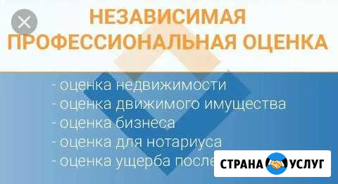 Профессиональная оценка, независимая экспертиза Стерлитамак - изображение 1