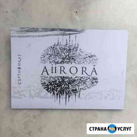Сертификат тату салона aurora Челябинск