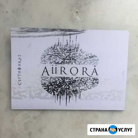 Сертификат тату салона aurora Челябинск - изображение 1