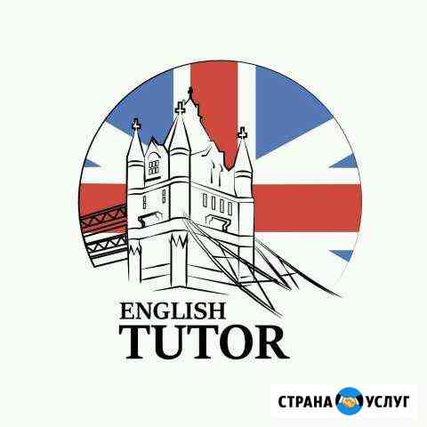 Репетиторство по английскому языку Тверь