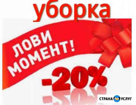 Уборка клининговые услуги Махачкала