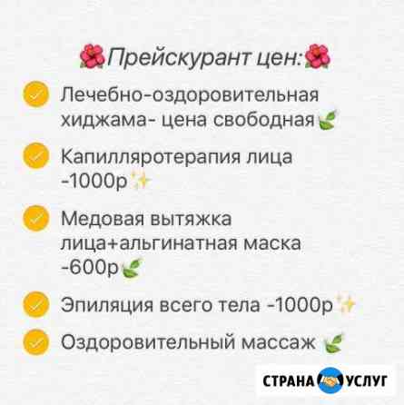 Эпиляция всех видов Избербаш