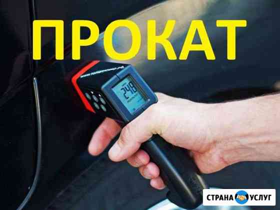 Толщиномер в аренду Кемерово
