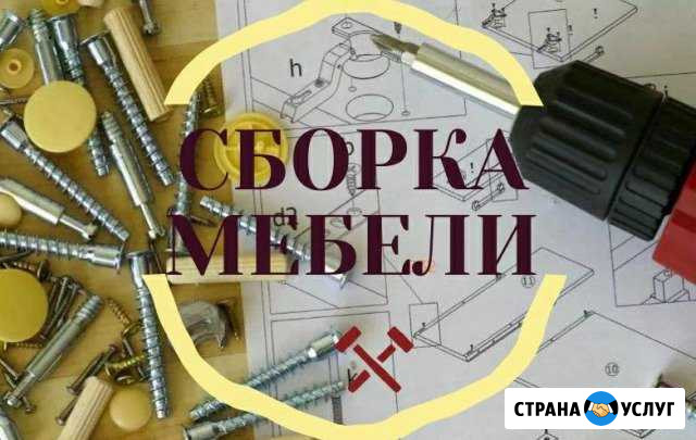 Сборка мебели Сочи - изображение 1
