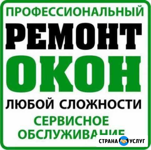 Ремонт пластиковых окон Нижний Новгород - изображение 1