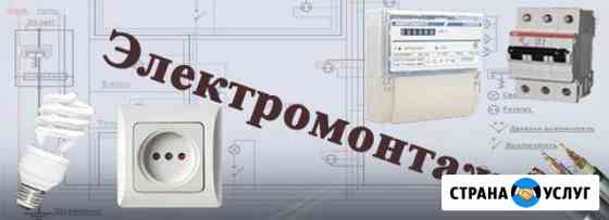Электрик-Электромонтаж Альметьевск Альметьевск