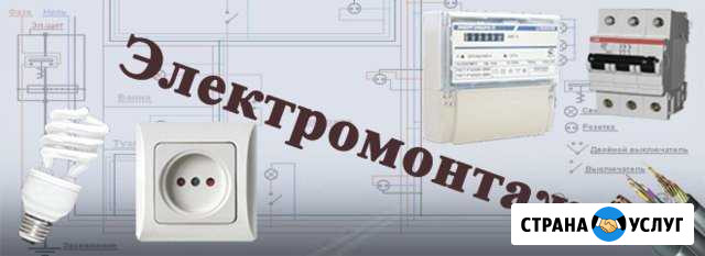 Электрик-Электромонтаж Альметьевск Альметьевск - изображение 1