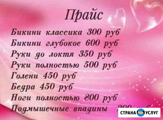 Шугаринг Коломна