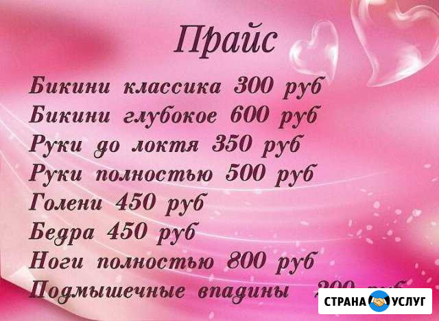 Шугаринг Коломна - изображение 1