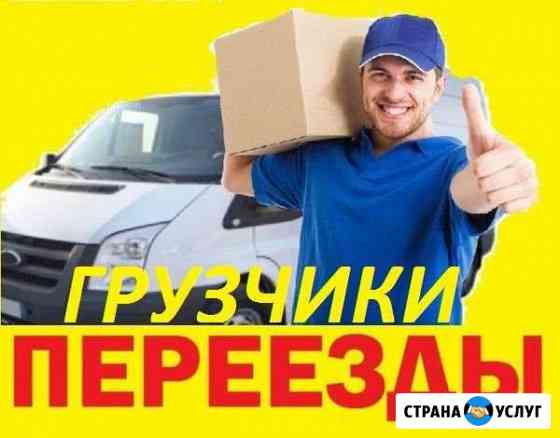 Грузчики, грузоперевозки Зеленодольск