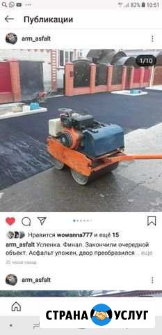 Укладка асфальта Армавир - изображение 1