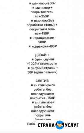 Маникюр с выездом на дом Вологда