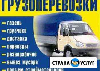 Грузчики,Газели,вывоз мусора,Перевозка пианино Пермь