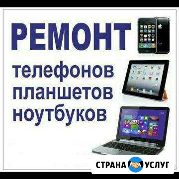 Ремонт смартфонов, планшетов, компьютеров Лабинск - изображение 1