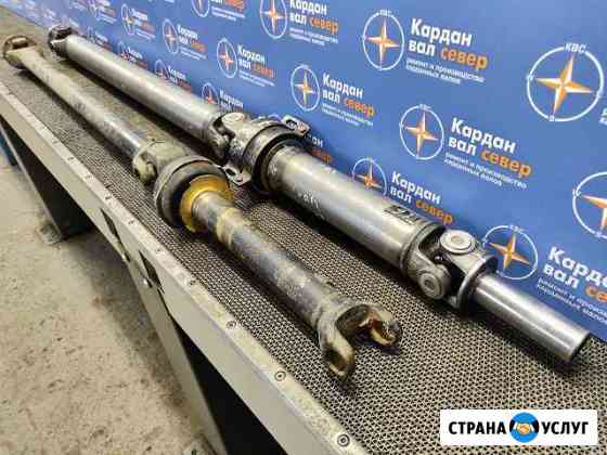 Ремонт карданных валов любой сложности Мытищи