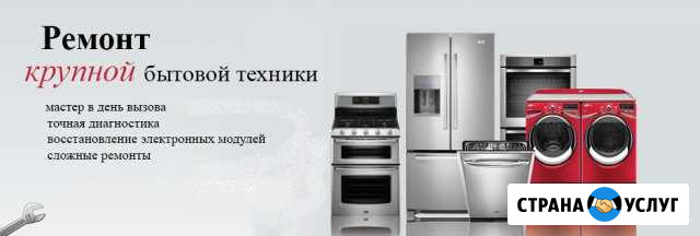 Ремонт бытовой техники Братск - изображение 1
