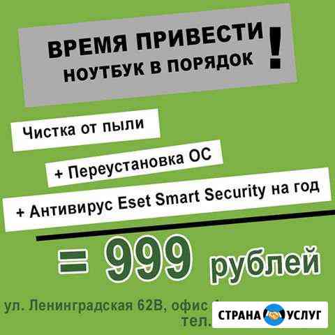 Время привести ноутбук в порядок Хабаровск