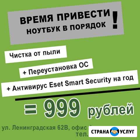 Время привести ноутбук в порядок Хабаровск - изображение 1