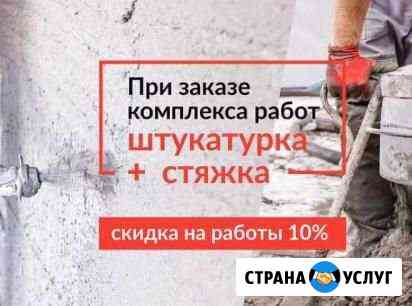 Стяжка полусухая - Штукатурка механизированная Видное