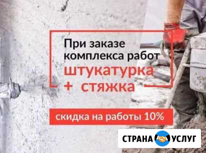 Стяжка полусухая - Штукатурка механизированная Видное - изображение 1