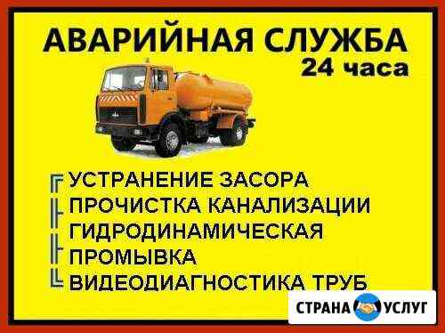 Устранение засоров Новосибирск