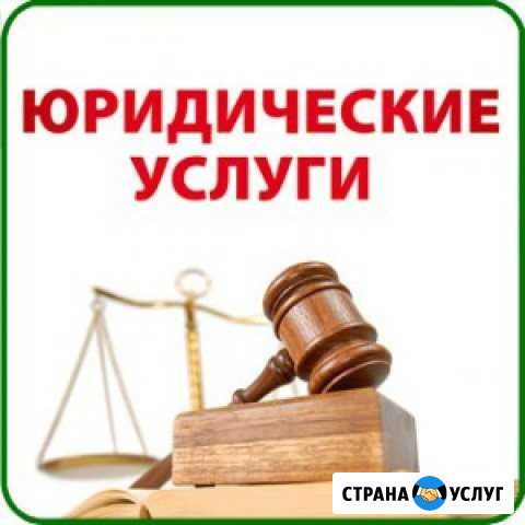 Юридические услуги Шумерля - изображение 1