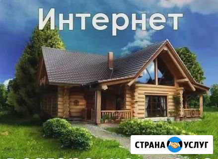 Интернет часнай дом квартира Брянск - изображение 1